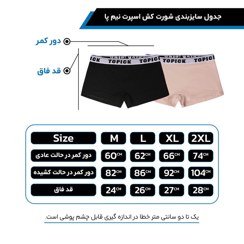 شورت زنانه تاپیک مدل نیم پا