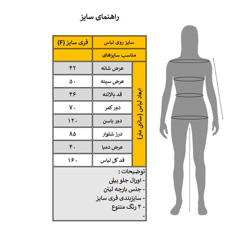 سرهمی زنانه مدل Liora کد M5952