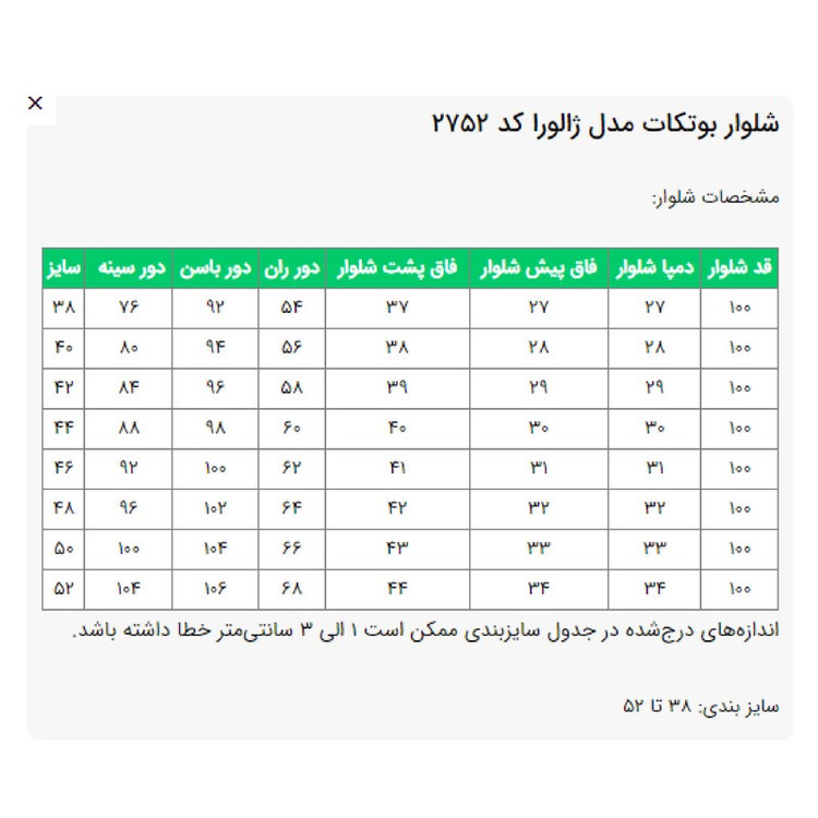 شلوار بوتکات زنانه السانا مدل ژالورا کد 2752