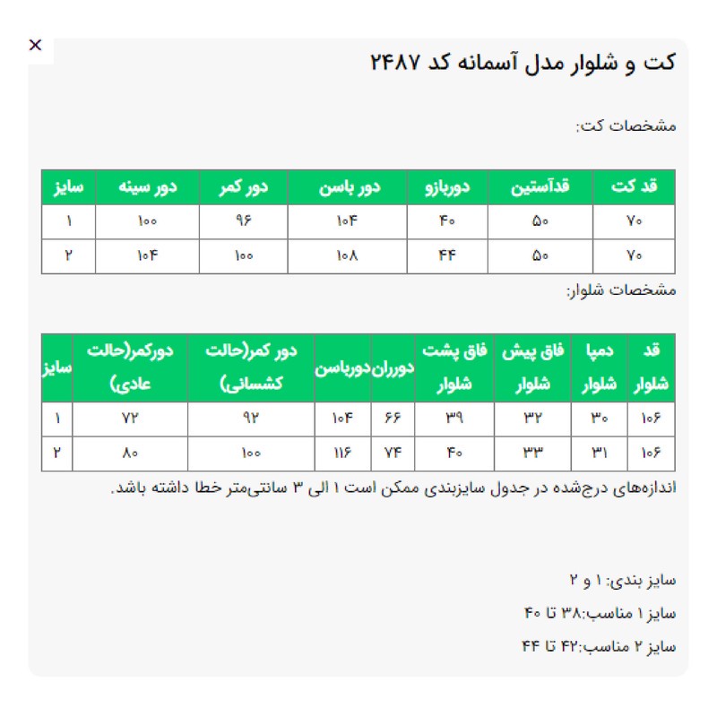 ست کت و شلوار رسمی زنانه السانا مدل آسمانه کد 2487