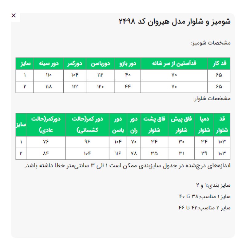ست تونیک و شلوار رسمی زنانه السانا مدل هیروان کد 2498
