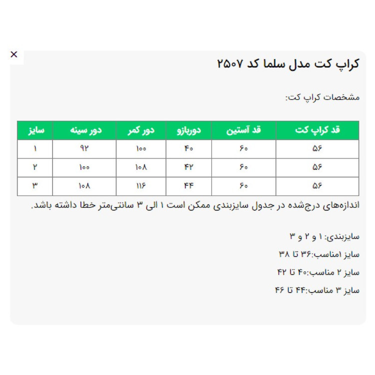 کراپ کت رسمی زنانه السانا مدل سلما کد 2507