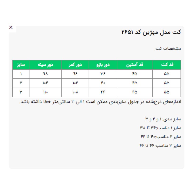 کت زنانه السانا مدل مهژین کد 2651