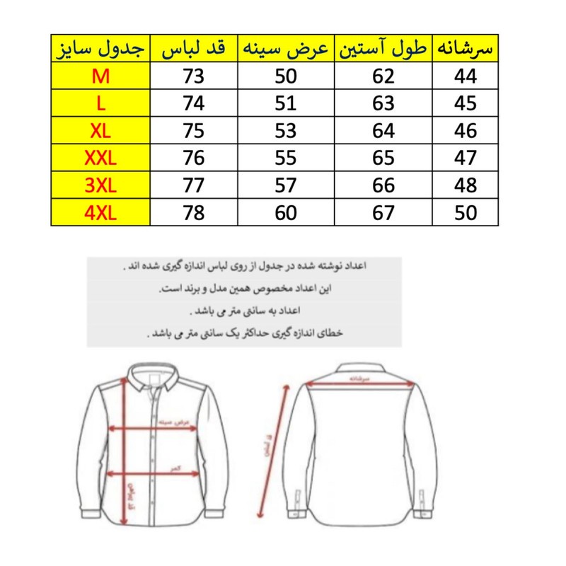 پیراهن مردانه پنبه ای آتا جین مدل پاناما