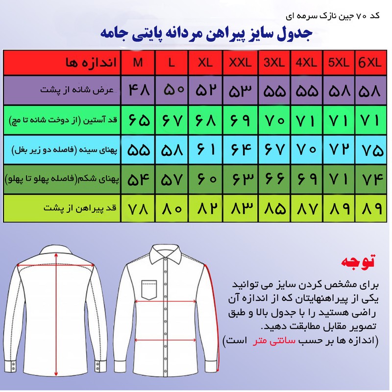 پیراهن آستین بلند مردانه جین پایتی جامه مدل رویال کد 22746383