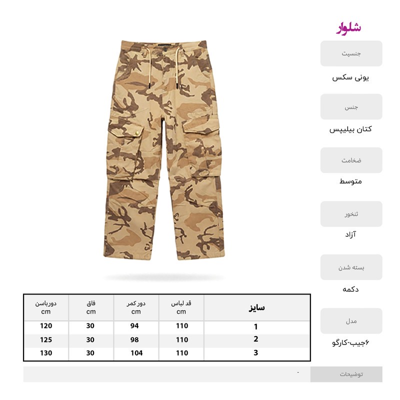 شلوار کارگو مردانه کتان مدل TDS5719
