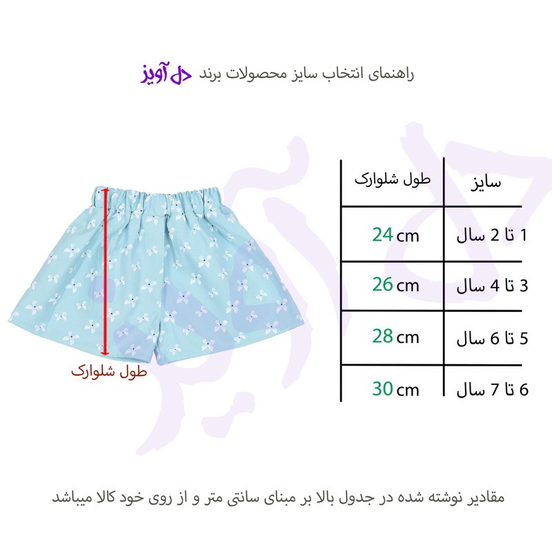 شلوارک دخترانه دل آویز مدل T230