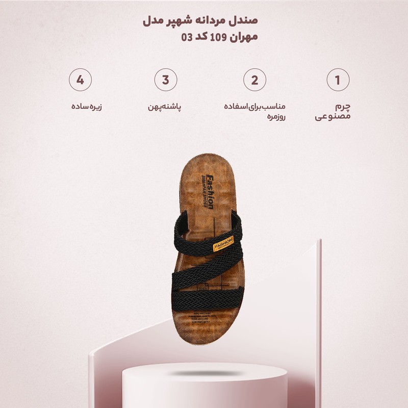 صندل مردانه شهپر مدل مهران 109 کد 03