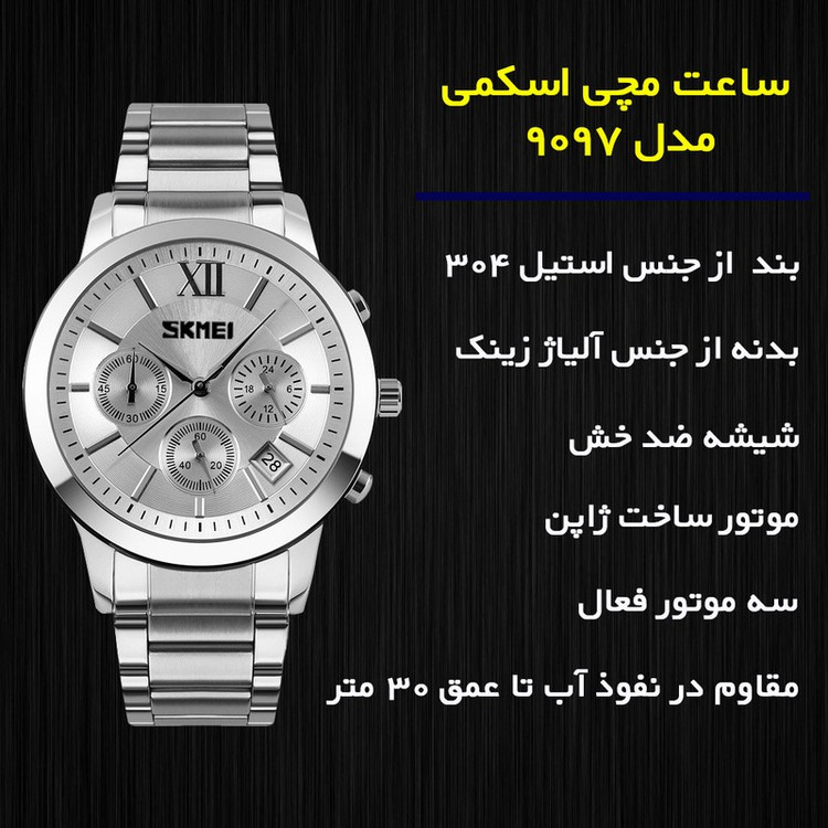 ساعت مچی عقربه ای مردانه اسکمی مدل 9097SI