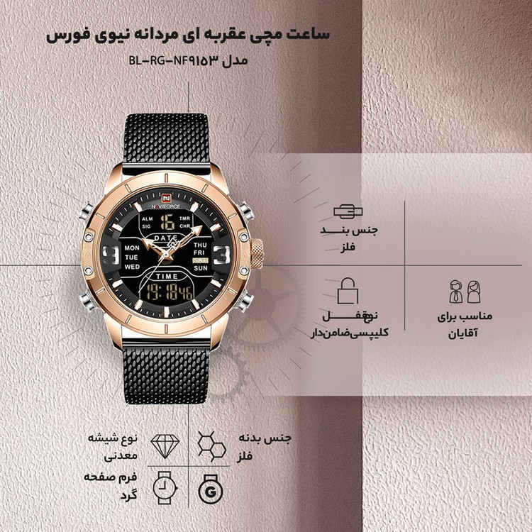 ساعت مچی عقربه ای کوارتز مردانه نیوی فورس مدل NF9153-BL-RG