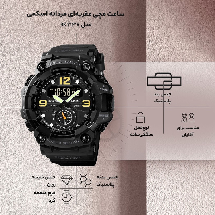 ساعت مچی عقربه ای مردانه اسکمی مدل 1637 BK