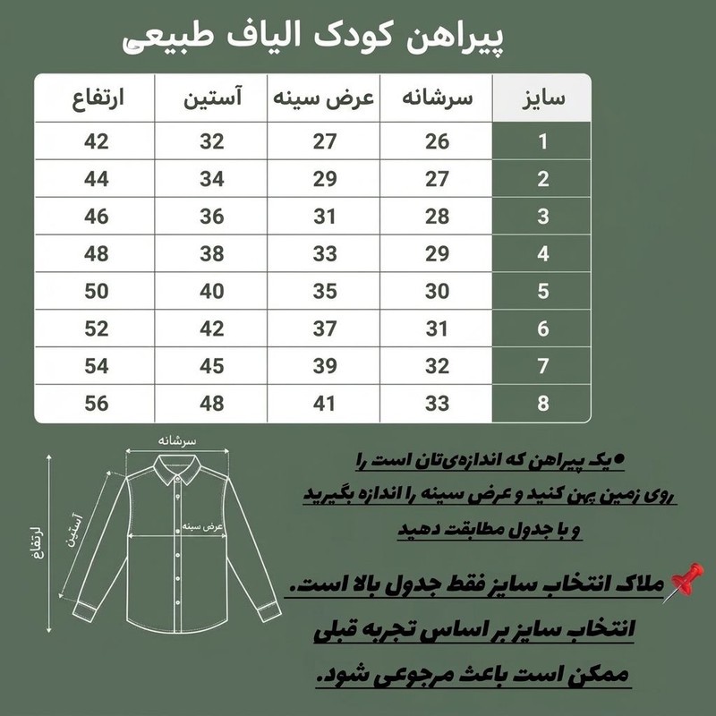 پیراهن آستین بلند یقه ایستاده پسرانه تاج نیا مدل 8 دکمه