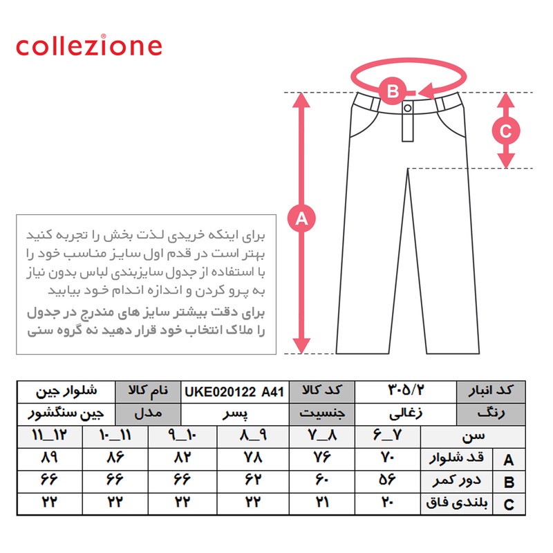 شلوار جین پسرانه کولزیون مدل 305.2