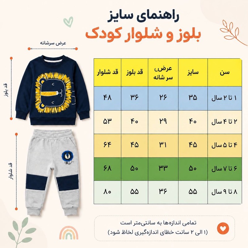 ست سویشرت و شلوار راحتی پسرانه مدل شیر