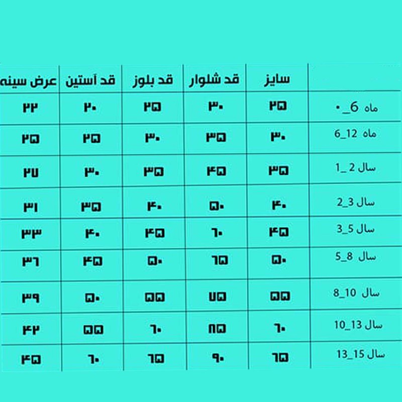 ست بلوز و شلوار راحتی بچگانه مدل تدی