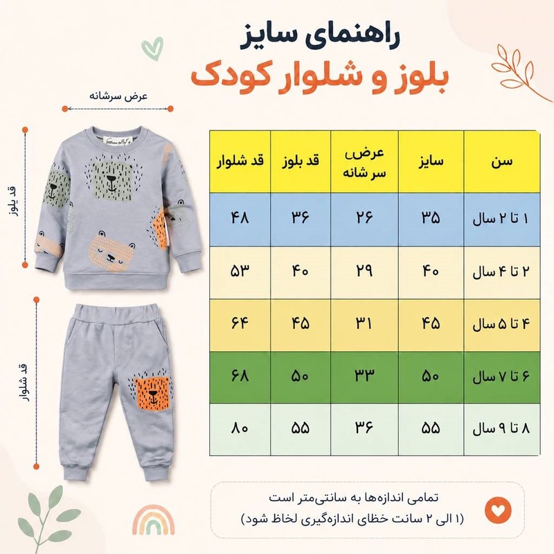 ست سویشرت و شلوار راحتی بچگانه مدل خرس نقطه ای