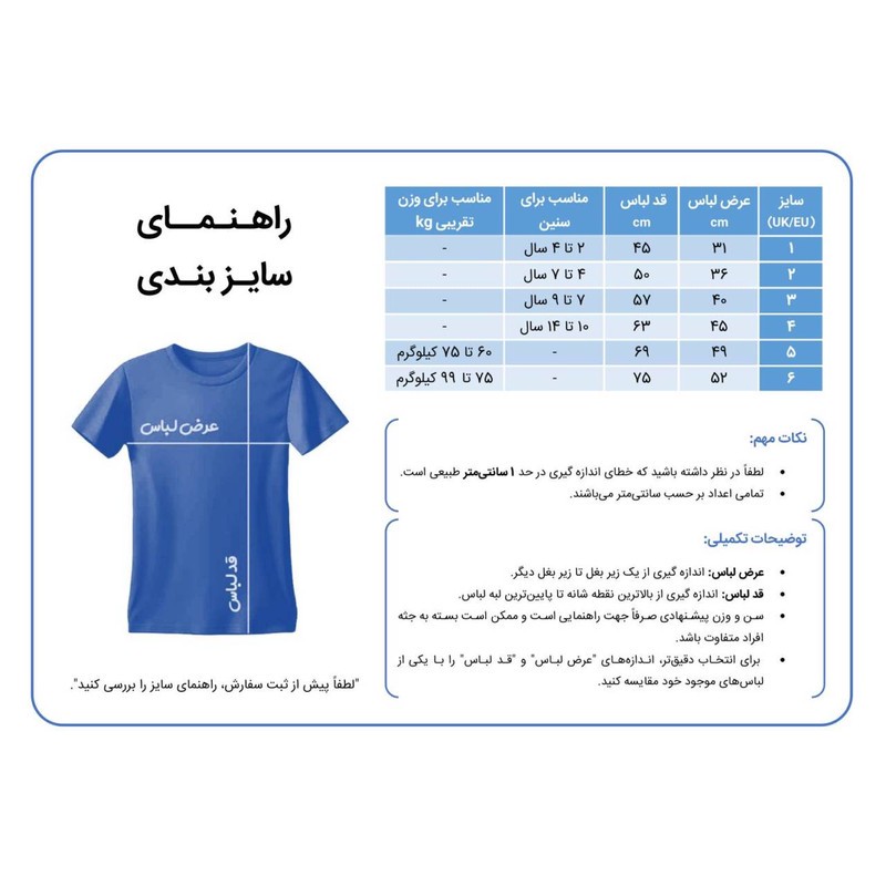 ست تی شرت و شلوارک ورزشی پسرانه مدل تیم ملی ایران طرح جام جهانی طارمی 2026