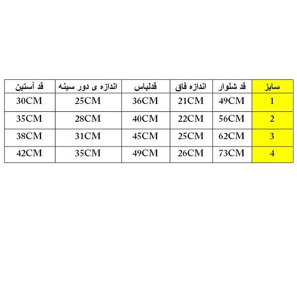ست سویشرت و شلوار پسرانه مدل PSH120