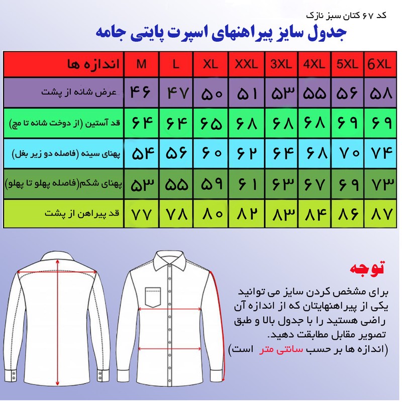 پیراهن آستین بلند یقه برگردان با تنخور آزاد مردانه پایتی جامه مدل الیزه کد 21829233