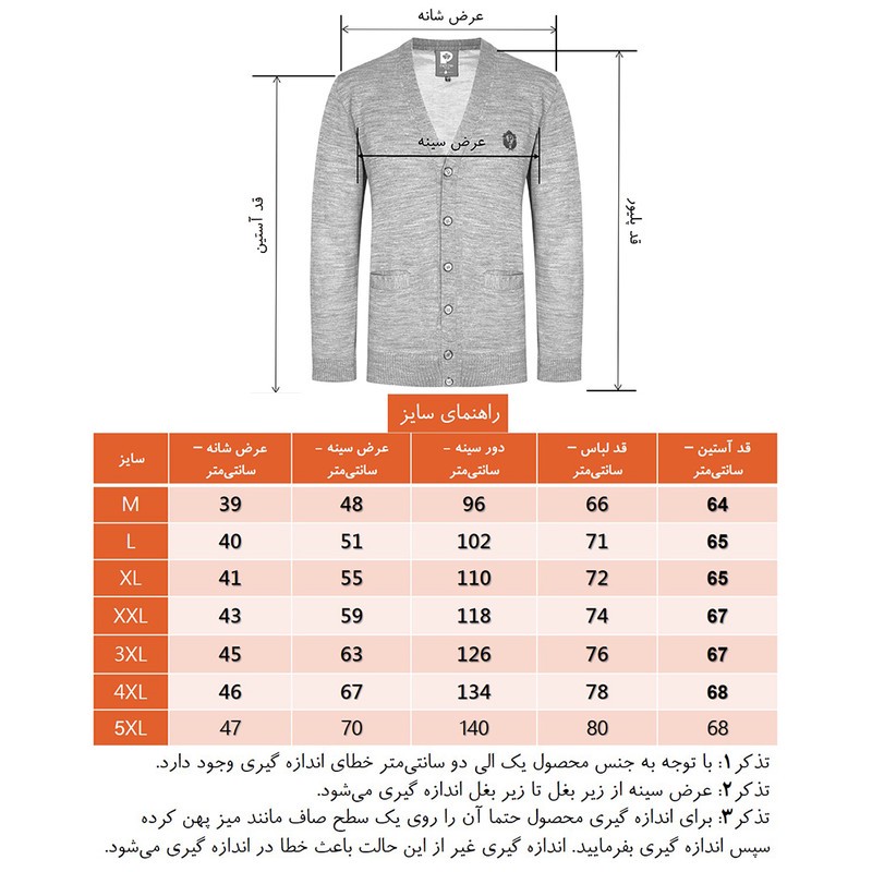 ژاکت مردانه تریکو پاییزان مدل PJ701