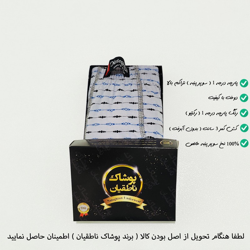 شورت مردانه پوشاک ناطقیان مدل پادار سوپر نخ پنبه کد 3