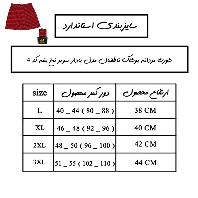 شورت مردانه پوشاک ناطقیان مدل پادار سوپر نخ پنبه کد 3