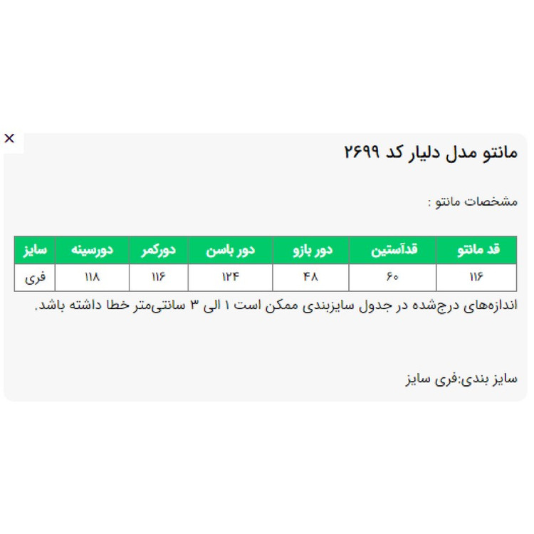 مانتو زنانه السانا مدل دلیار کد 2699