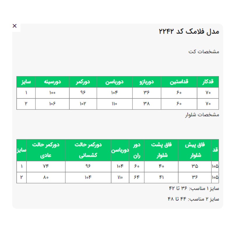 مانتو و شلوار زنانه السانا مدل فلامک کد 224205