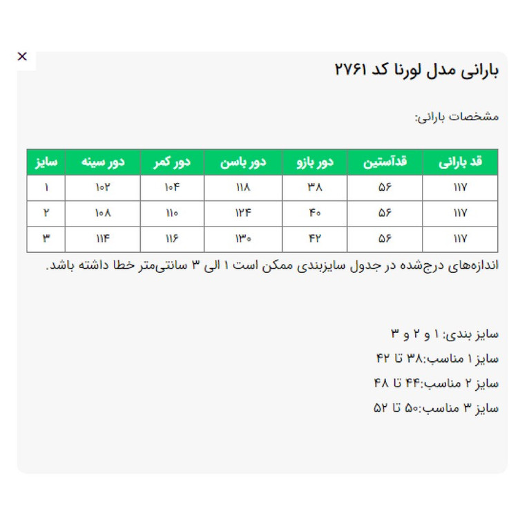 بارانی زنانه السانا مدل لورنا کد 2761
