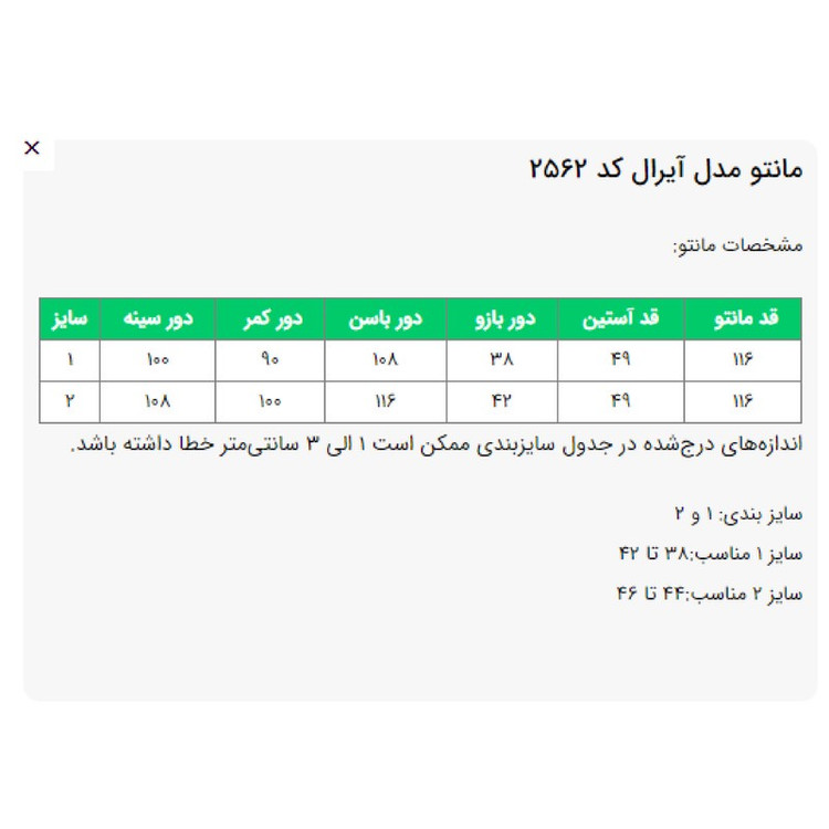 مانتو زیر زانو زنانه السانا مدل آیرال کد 2562