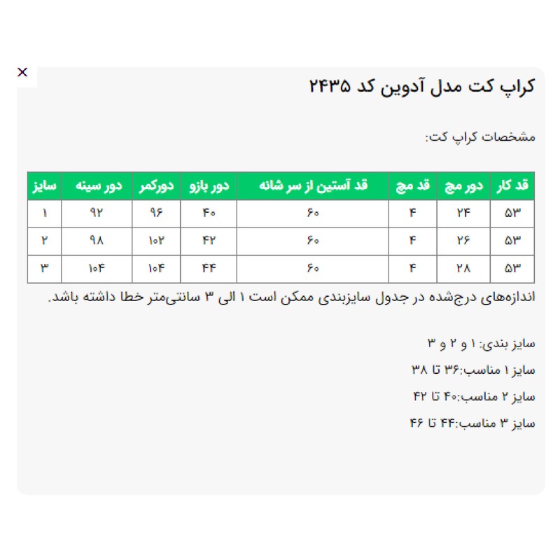 کراپ کت زنانه السانا مدل آدوین کد 2435
