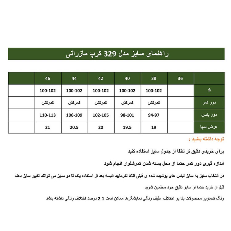 شلوار زنانه هاوین مدل مازراتی راسته کمرکش کد 329