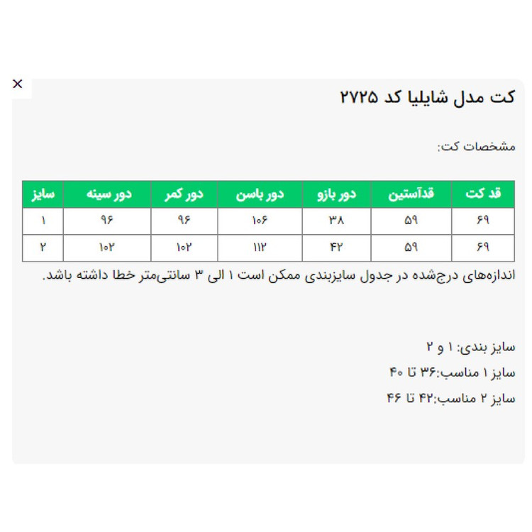 کت زنانه السانا مدل شایلیا کد 2725