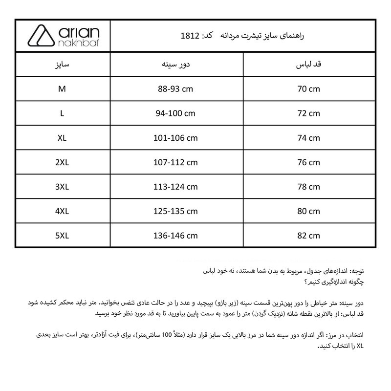 تی شرت آستین کوتاه مردانه آریان نخ باف مدل 1811