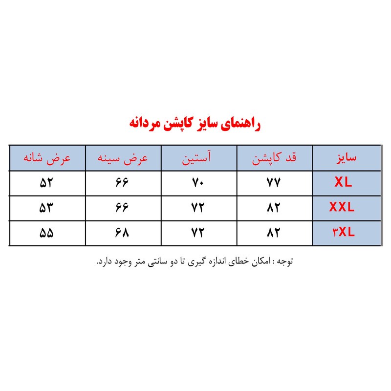 کاپشن مردانه مدل امپراطور کد Da-Km-Az-M 6006