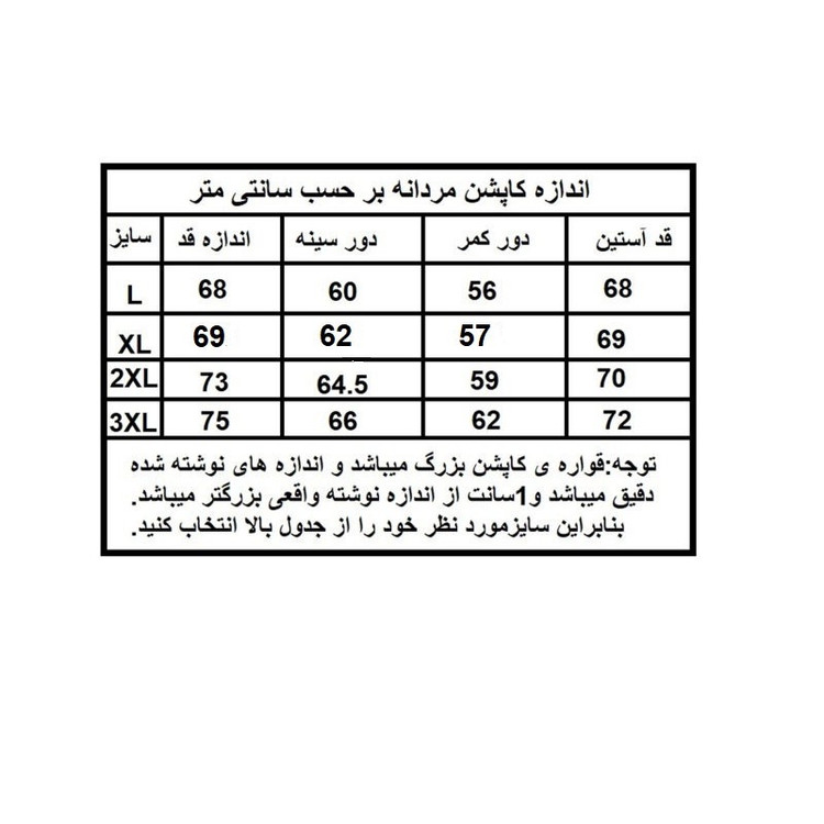 کاپشن بهاره مردانه مدل دورو کد 3095