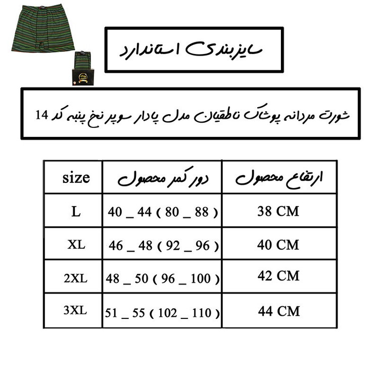 شورت پادار مردانه پوشاک ناطقیان مدل سوپر نخ پنبه کد 14