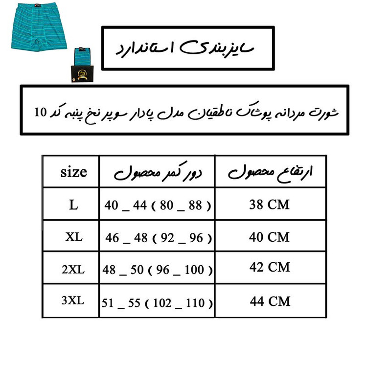 شورت پادار مردانه پوشاک ناطقیان مدل سوپر نخ پنبه کد 14
