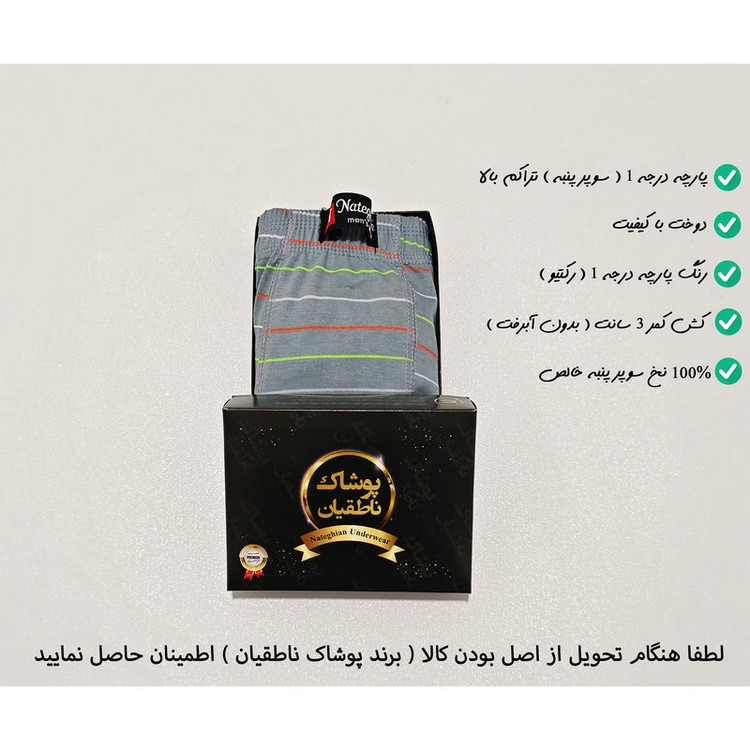 شورت پادار مردانه پوشاک ناطقیان مدل سوپر نخ پنبه کد 14