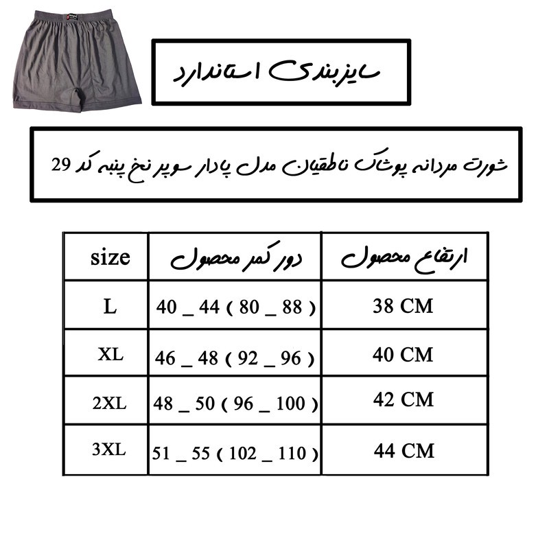 شورت مردانه پوشاک ناطقیان مدل پادار سوپر نخ پنبه کد 26