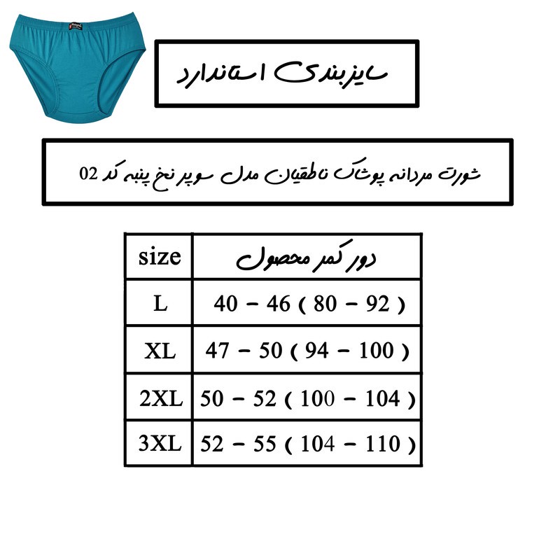 شورت مردانه پوشاک ناطقیان مدل سوپر نخ پنبه کد 03