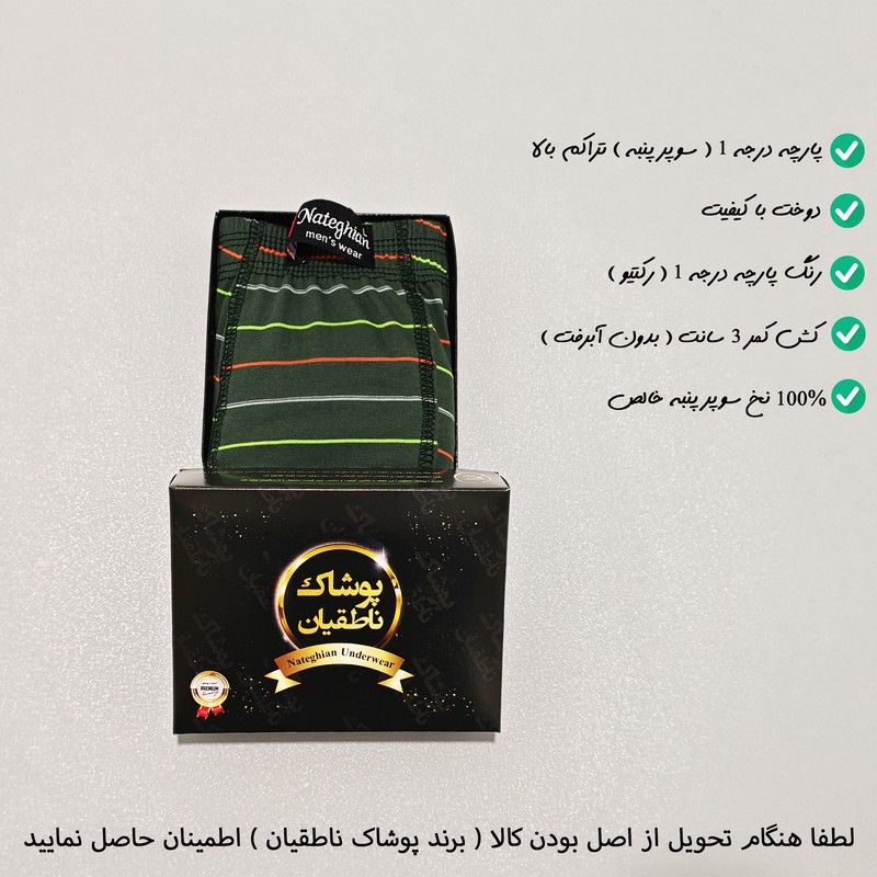 شورت اسلیپ مردانه پوشاک ناطقیان مدل سوپر نخ پنبه کد 17