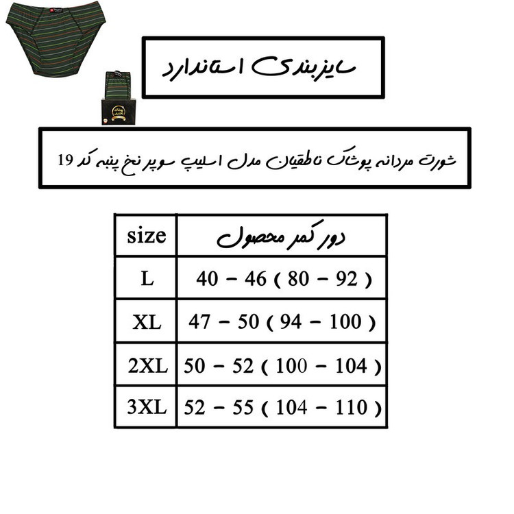 شورت اسلیپ مردانه پوشاک ناطقیان مدل سوپر نخ پنبه کد 17