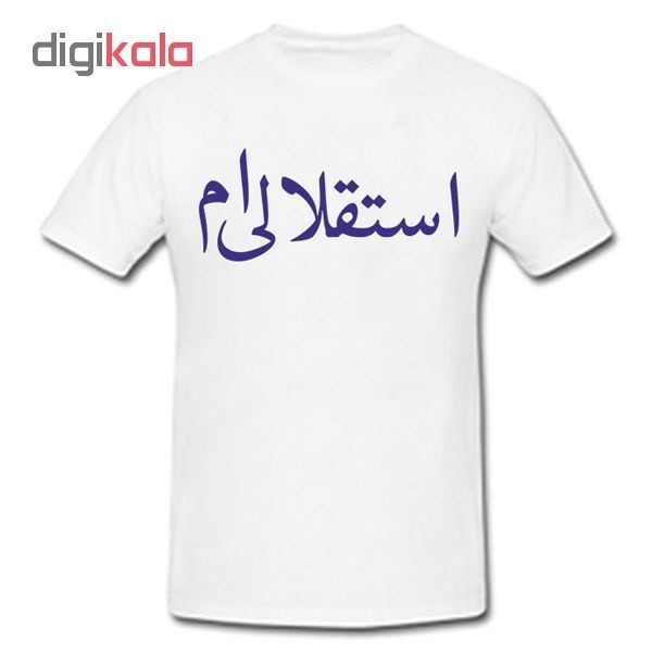 تی شرت آستین کوتاه مردانه طرح استقلالی ام