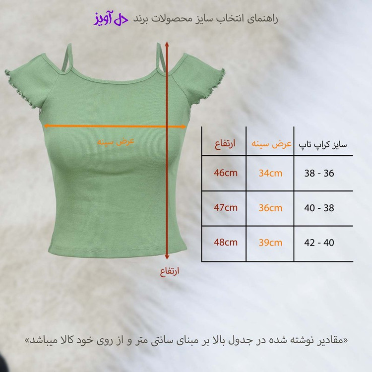 کراپتاپ زنانه دل آویز مدل H444