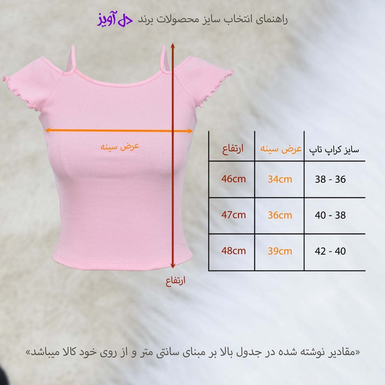 کراپتاپ زنانه دل آویز مدل H444