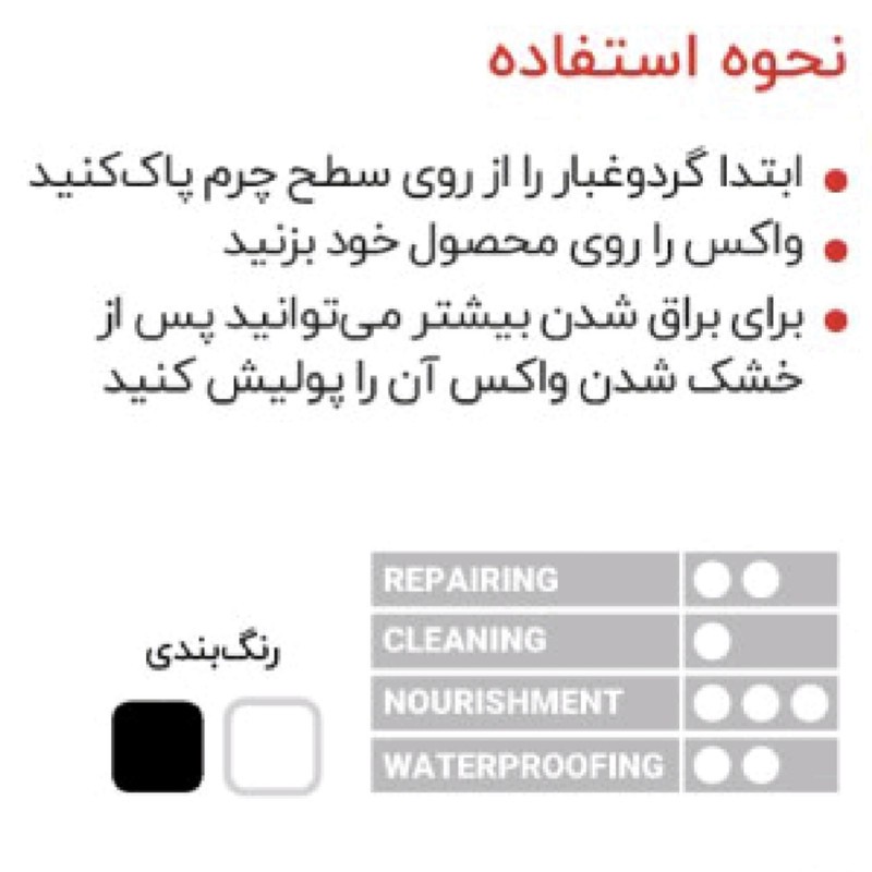 واکس چرم مورلو مدل LW.Natural