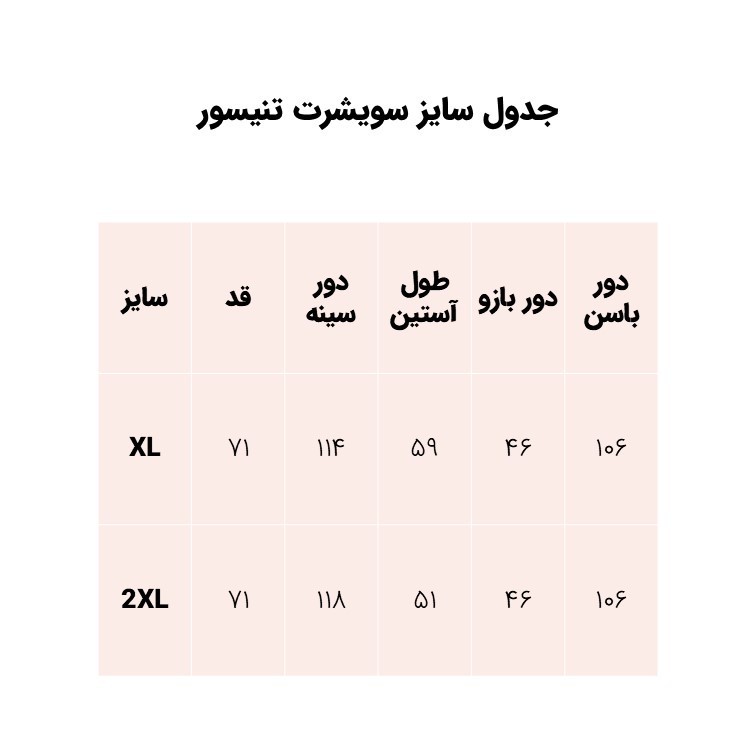 سویشرت زنانه مدل تنیسور