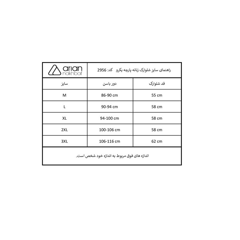 شلوارک راحتی زنانه آریان نخ باف مدل 2956