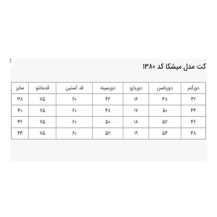 مانتو کتی زنانه السانا مدل میشکا کد 138001